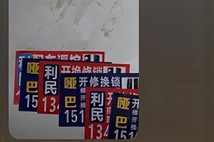 本赛季英超球队首发球员变动次数：枪手并列倒数第4，红军曼城前5